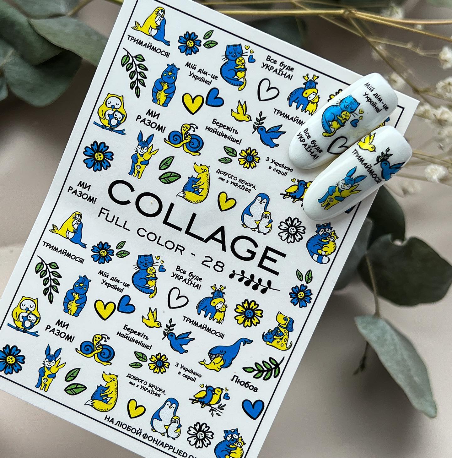 Lavender Ukraine Support Words Yellow Blue Animals Waterslide Nail Decals